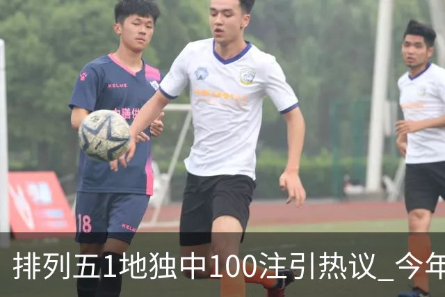 排列五1地独中100注引热议 今年迎大奖高峰期？
