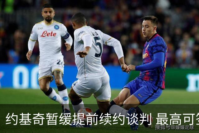 约基奇暂缓提前续约谈判 最高可签4年2.8亿
