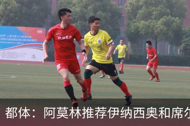 都体：阿莫林推荐伊纳西奥和席尔瓦，米兰选后者，接近2500万敲定